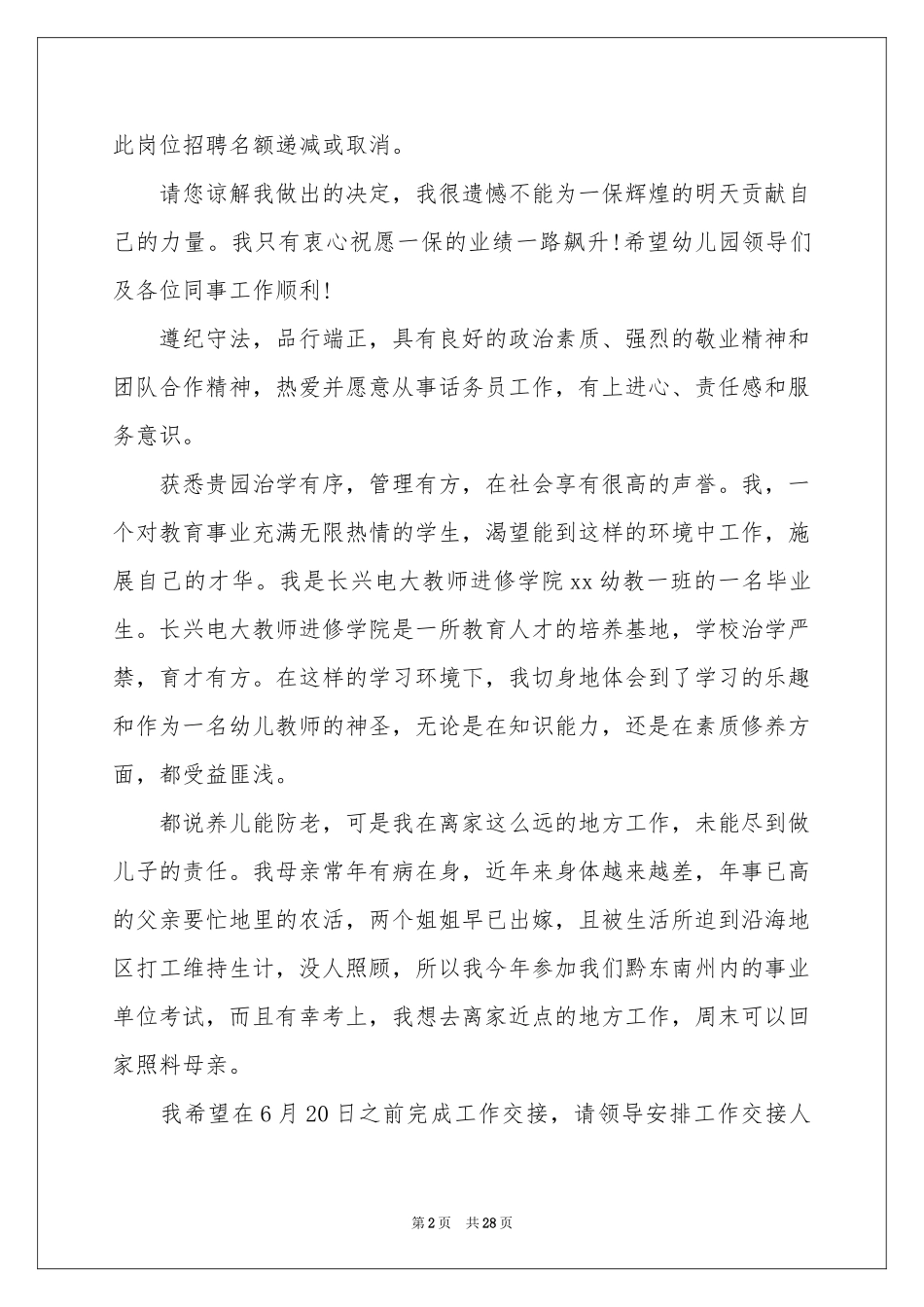 教师辞职信范本_第2页