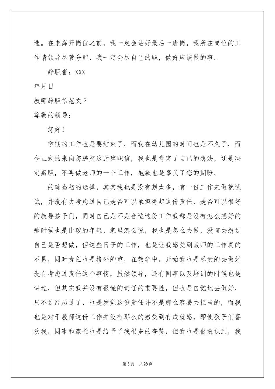 教师辞职信范本_第3页