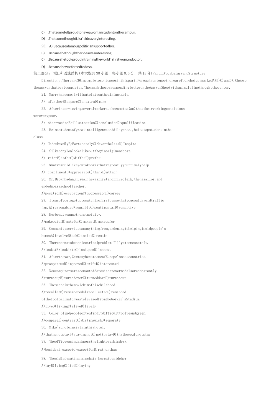 山西专升本考试题答案_第2页