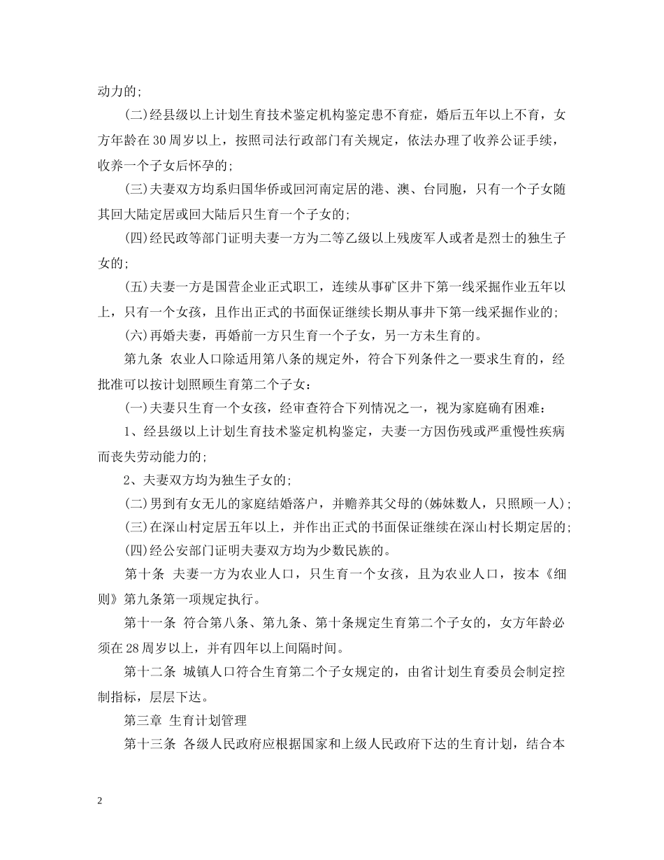 2020年关于河南计划生育条例细则全文 _第2页