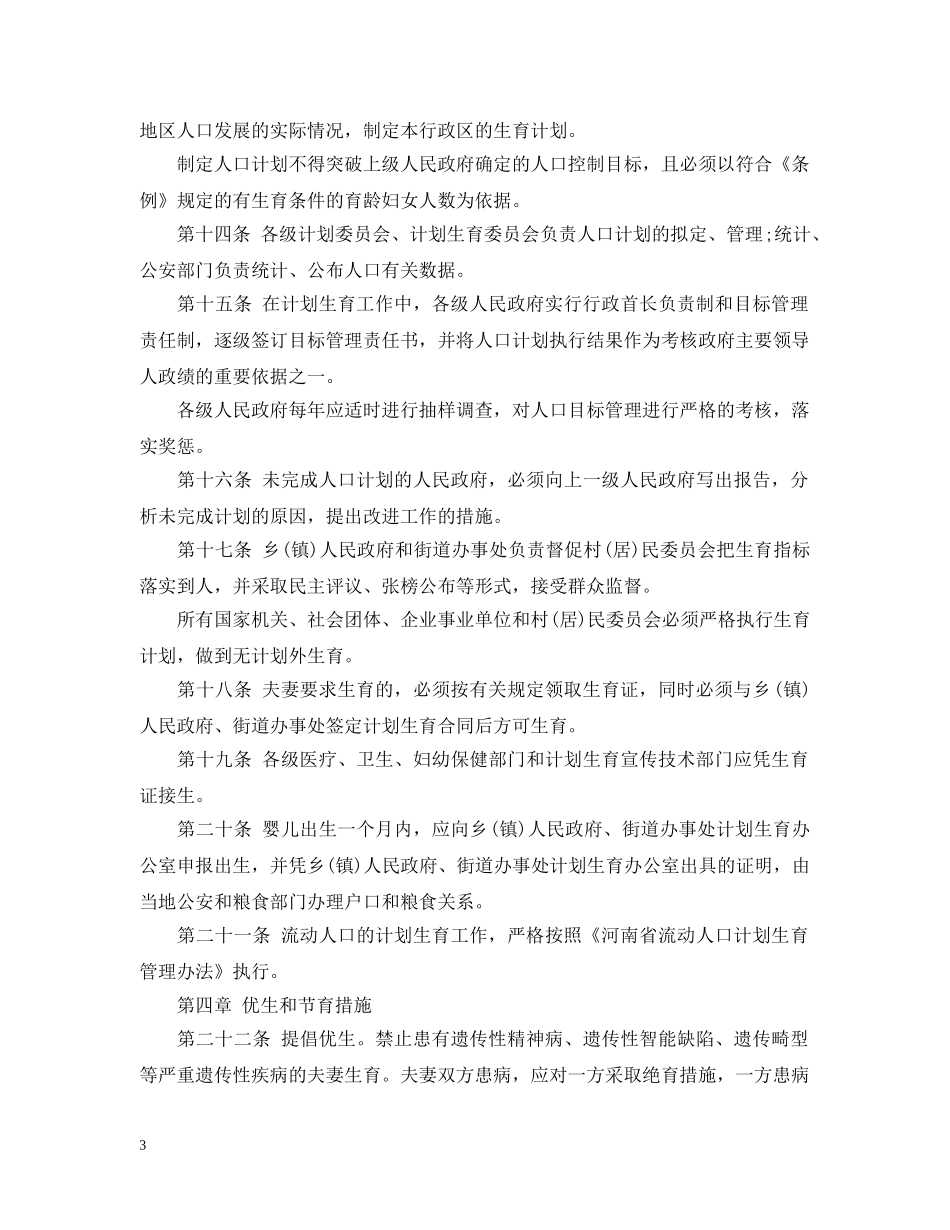 2020年关于河南计划生育条例细则全文 _第3页