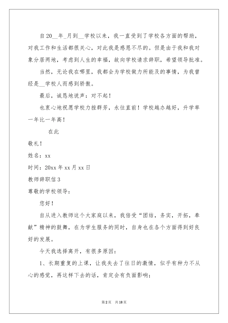 教师辞职信(集锦15篇)_第2页