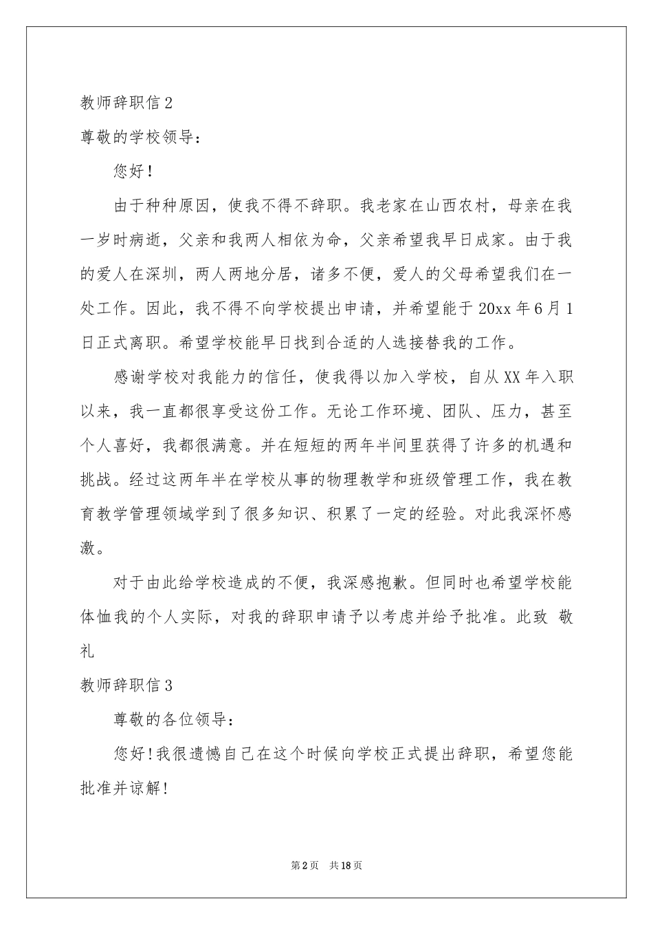 教师辞职信合集15篇_第2页