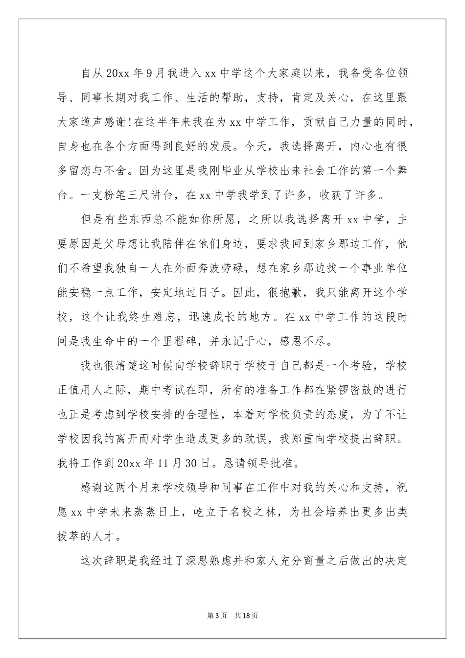 教师辞职信合集15篇_第3页