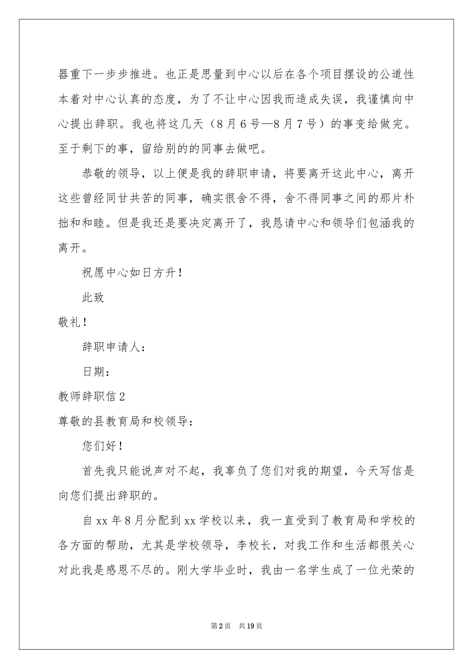 教师辞职信(汇编15篇)_第2页