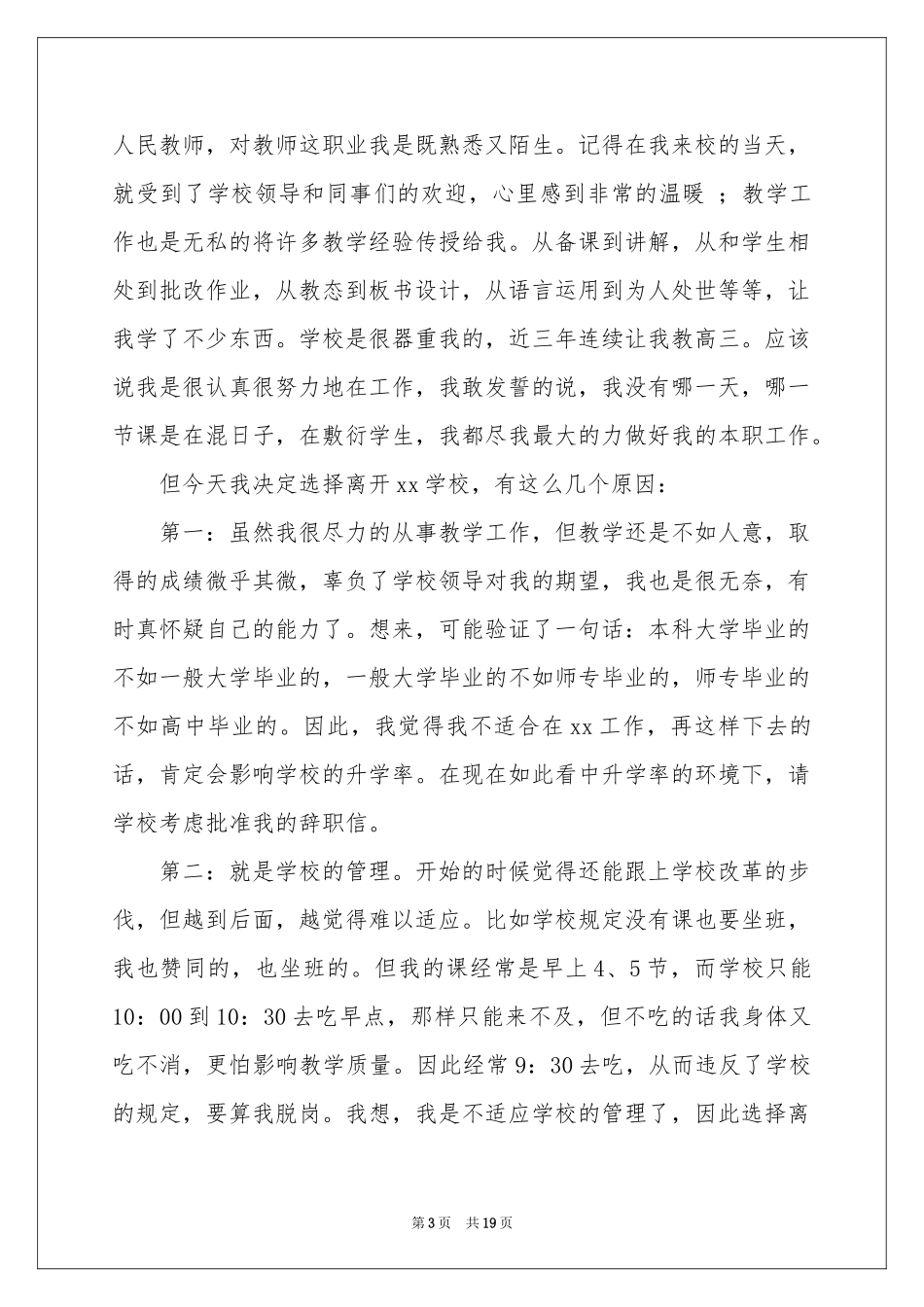 教师辞职信(汇编15篇)_第3页