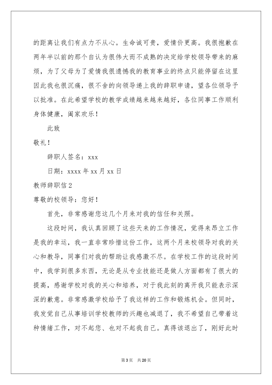 教师辞职信13篇_第3页