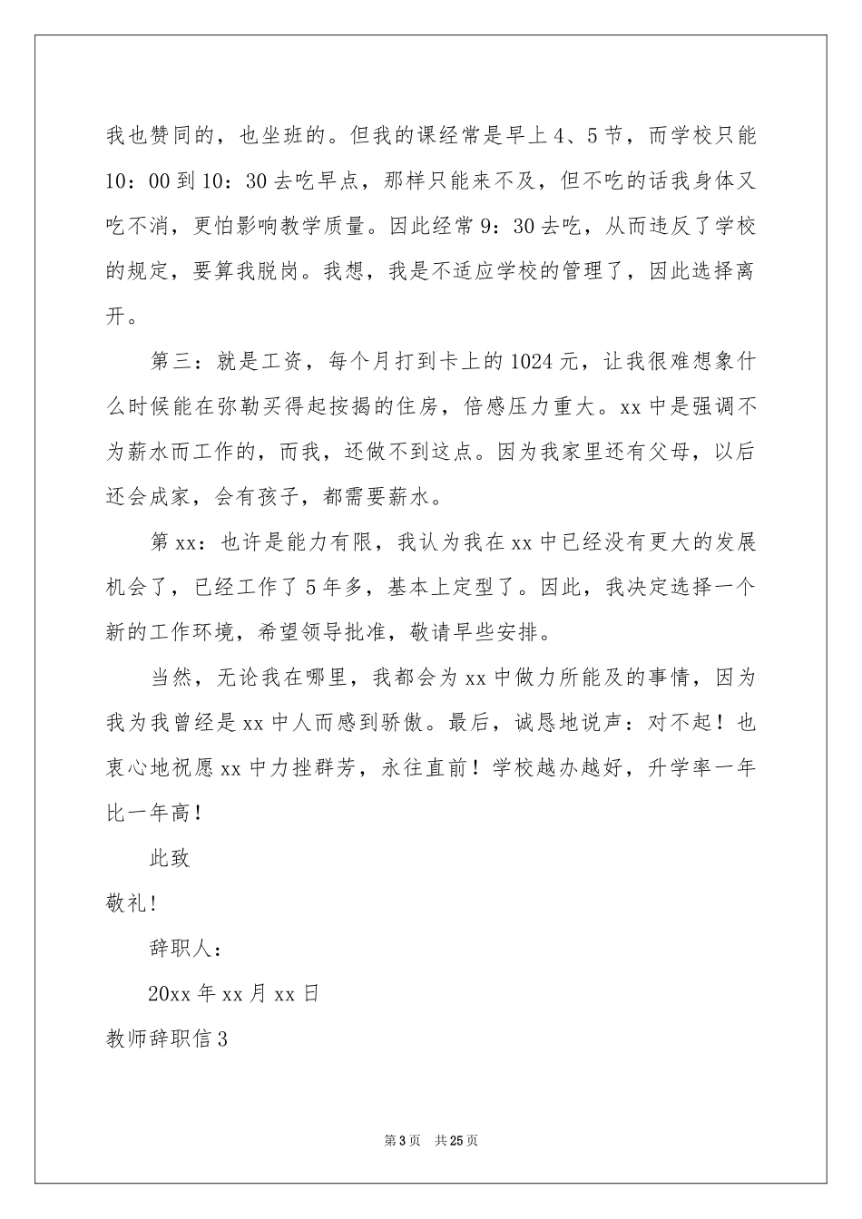 教师辞职信(15篇)_第3页