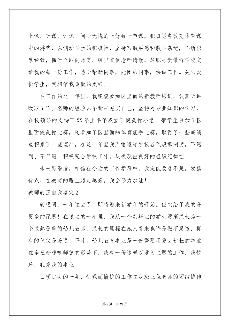 教师转正自我鉴定_第2页