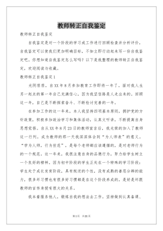 教师转正自我鉴定