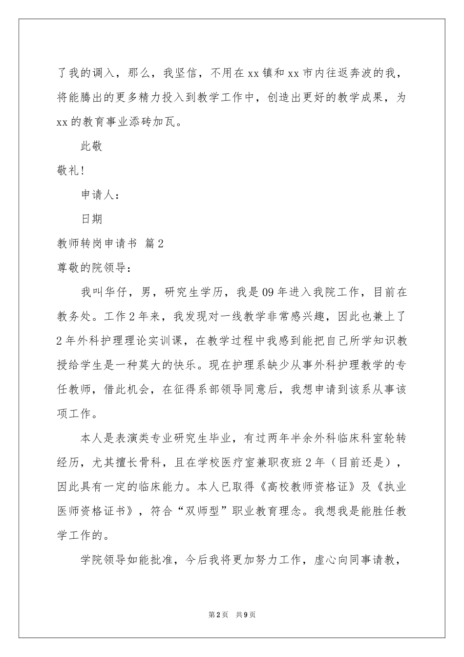 教师转岗申请书合集七篇_第2页