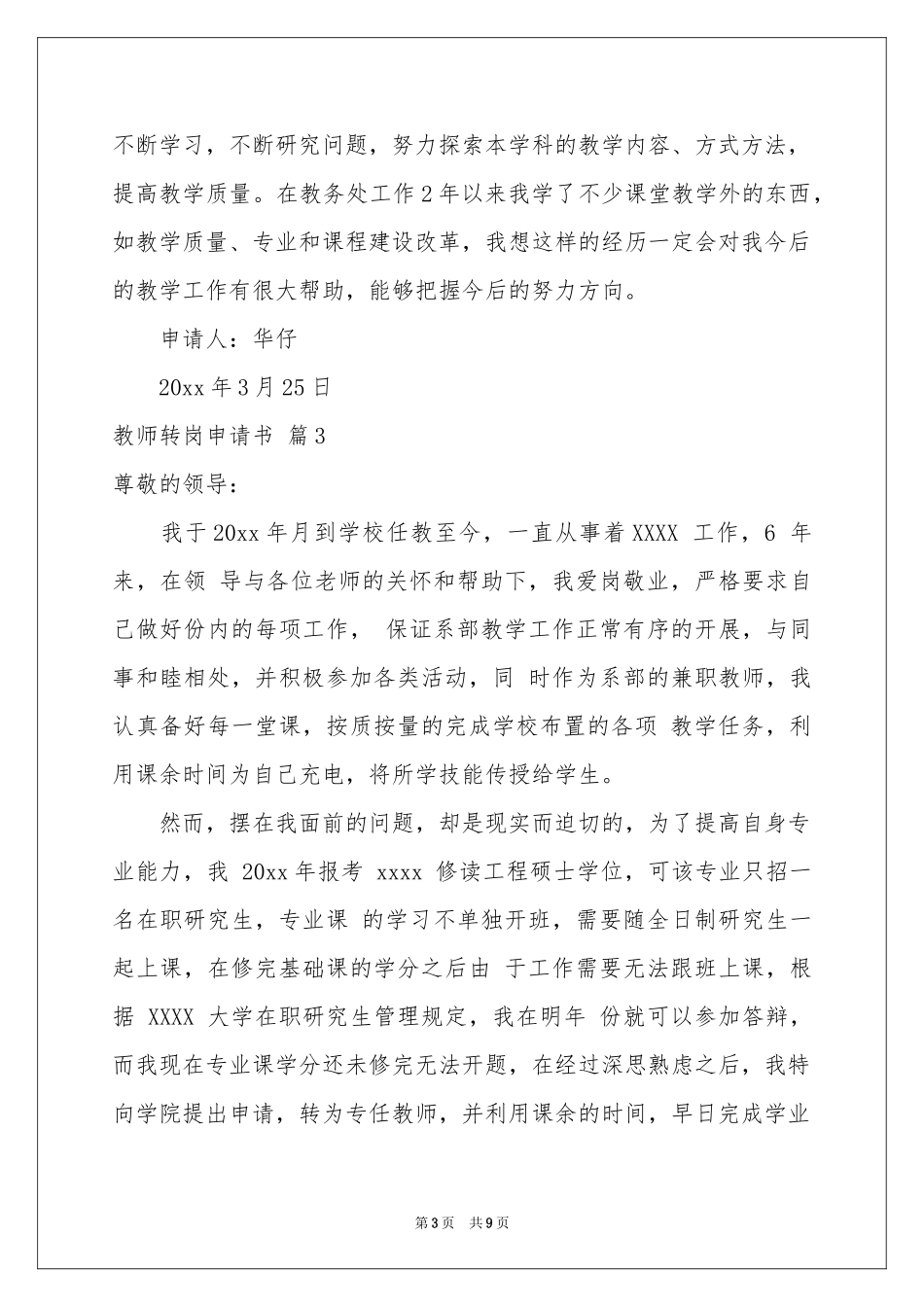 教师转岗申请书合集七篇_第3页