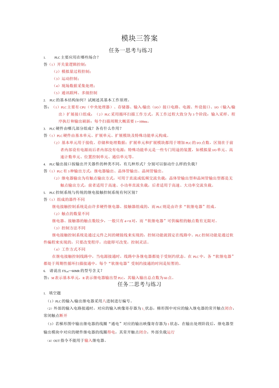 模块三答案电气控制与PLC课后习题答案_第1页