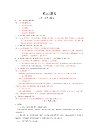 模块三答案电气控制与PLC课后习题答案