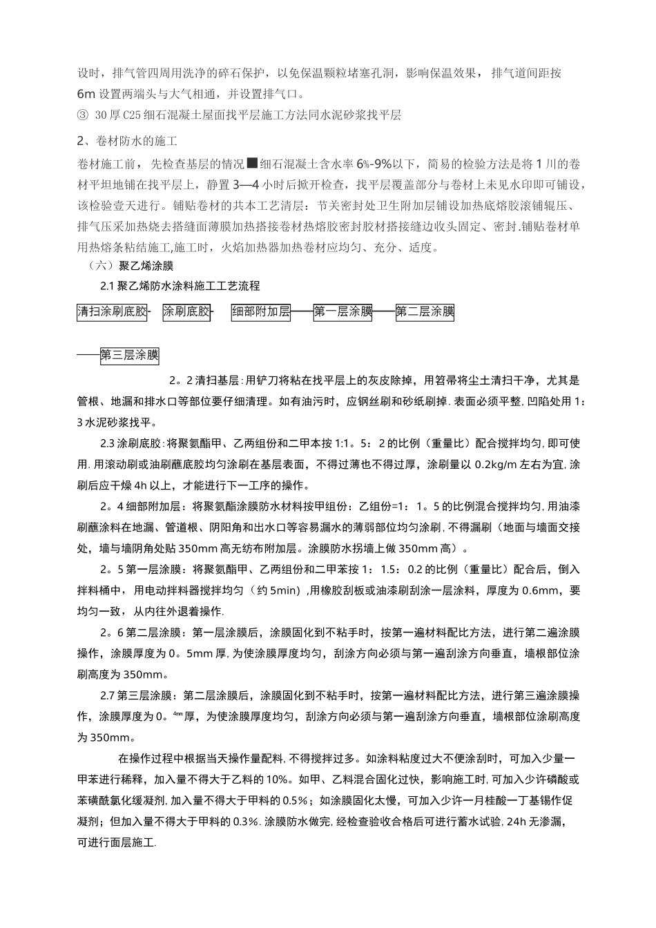 屋面防水保温施工方案_第3页