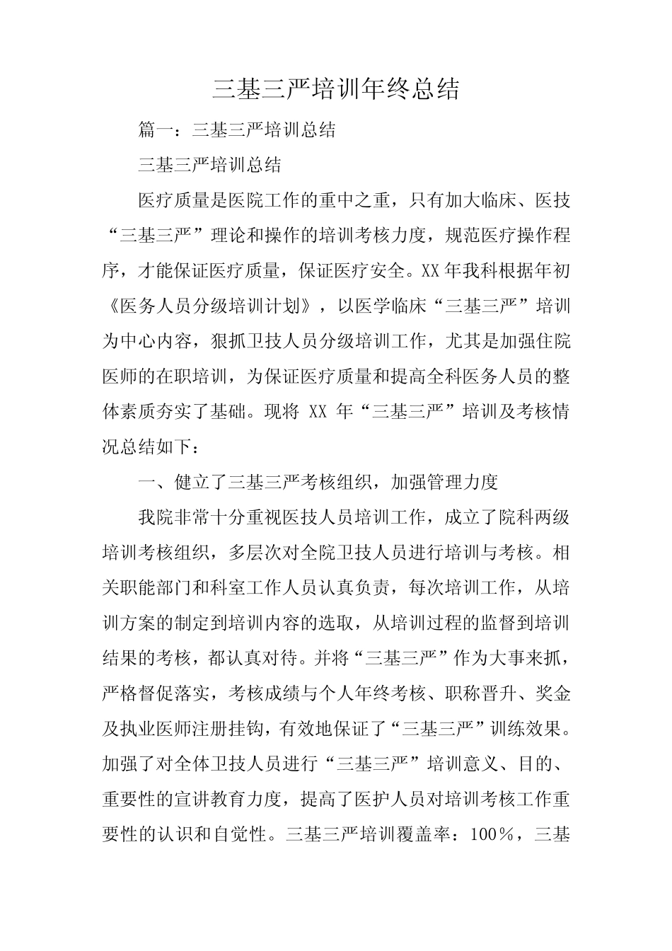 三基三严培训年终总结 _第1页