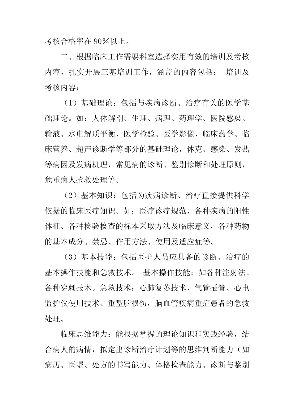 三基三严培训年终总结 _第2页