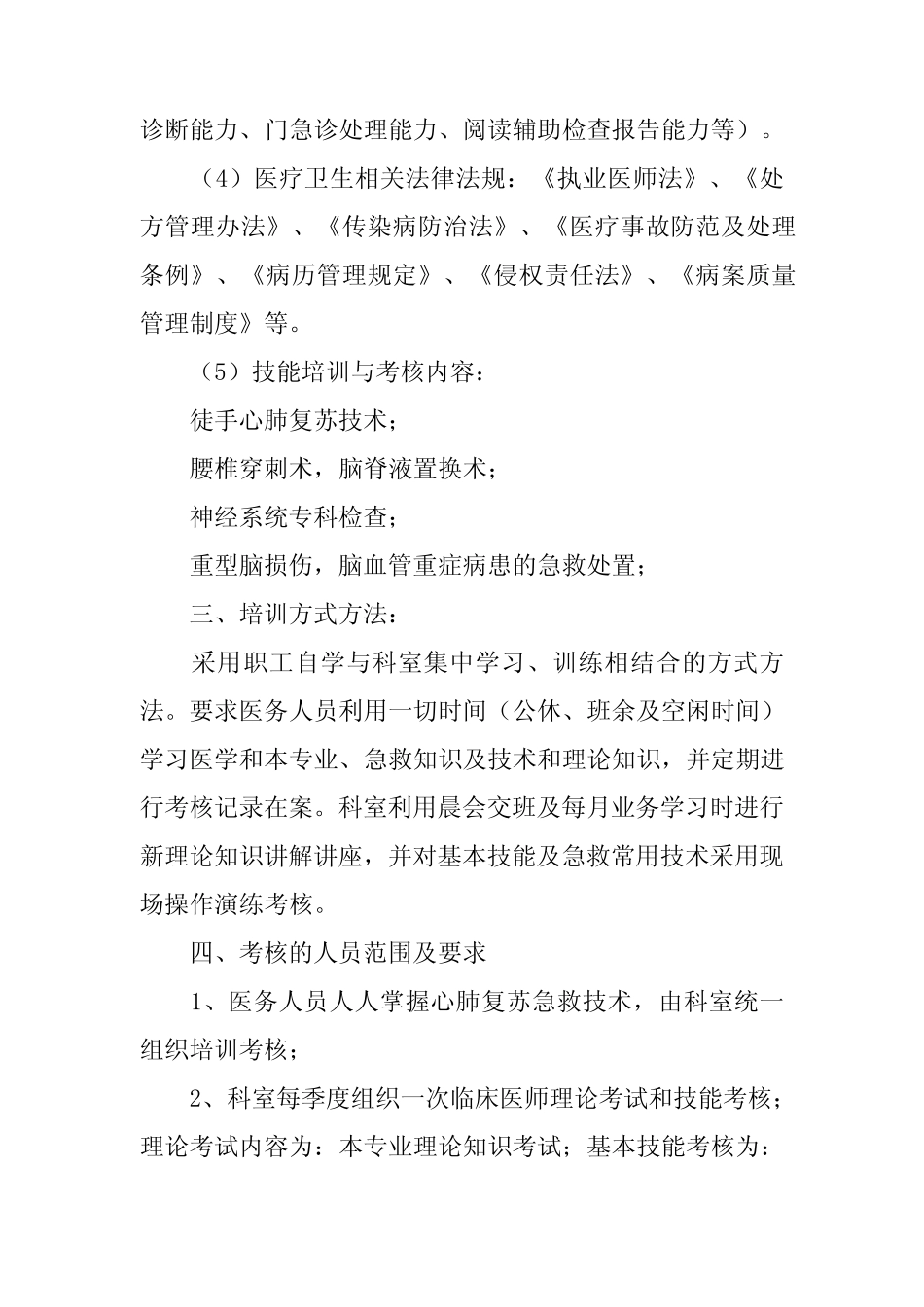 三基三严培训年终总结 _第3页