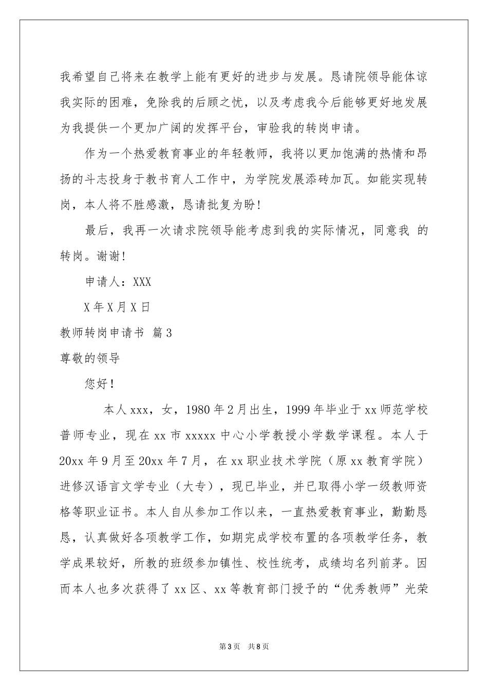 教师转岗申请书6篇_第3页