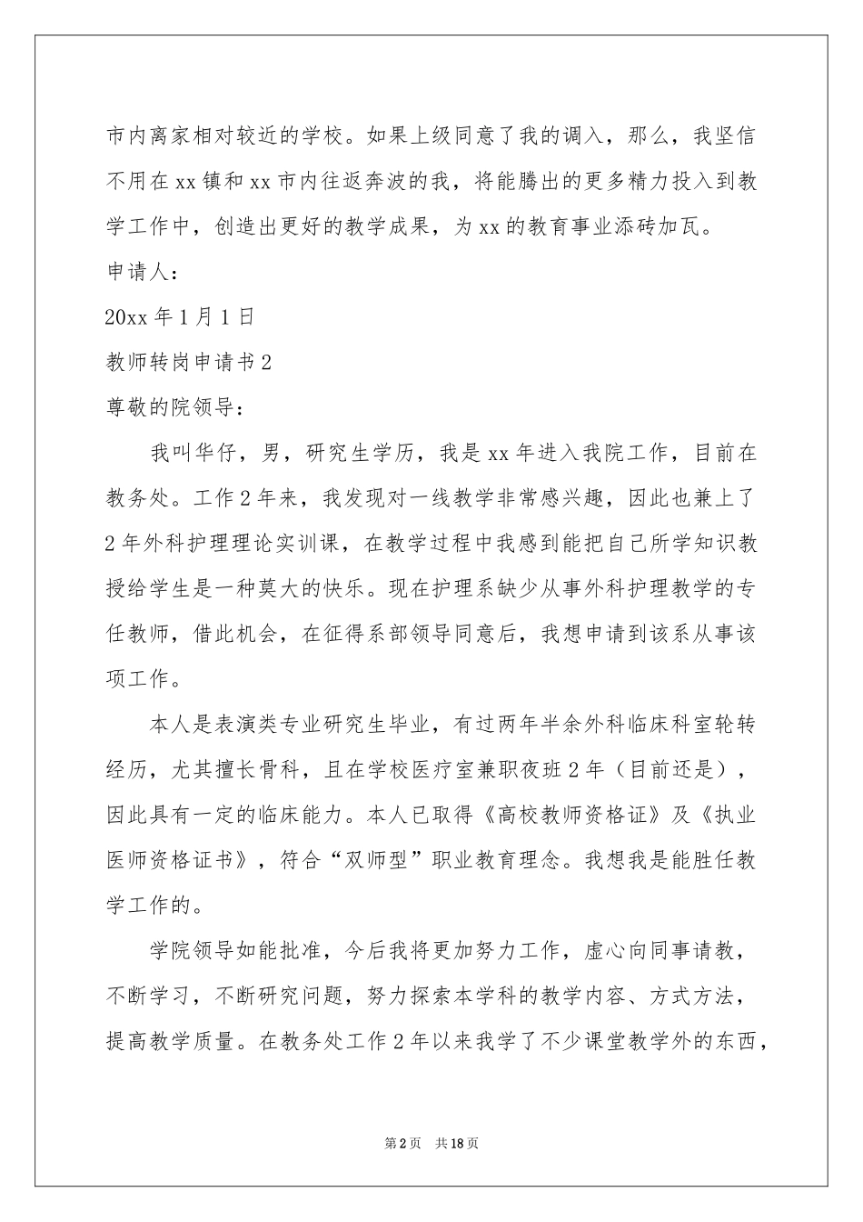 教师转岗申请书_第2页