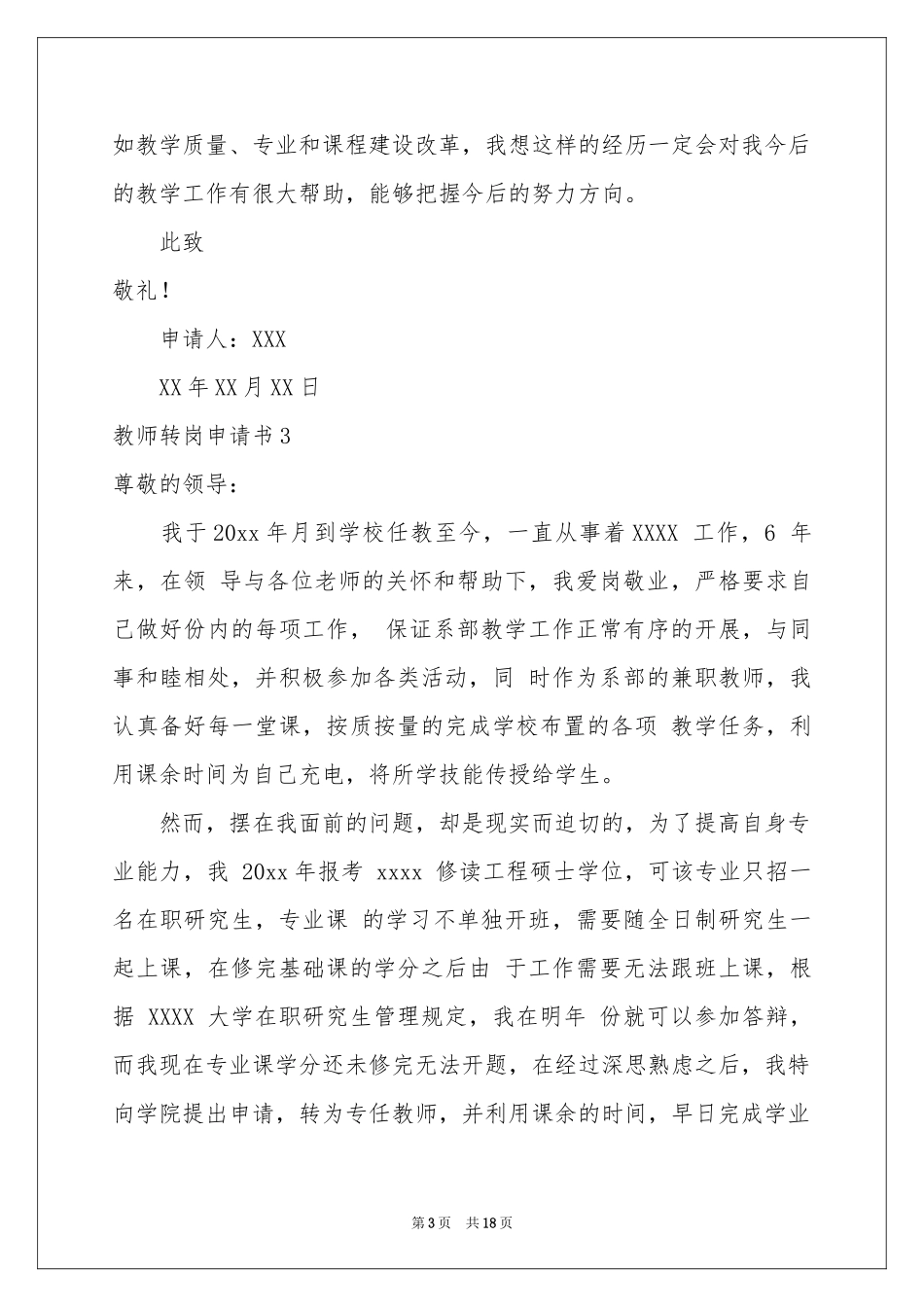 教师转岗申请书_第3页