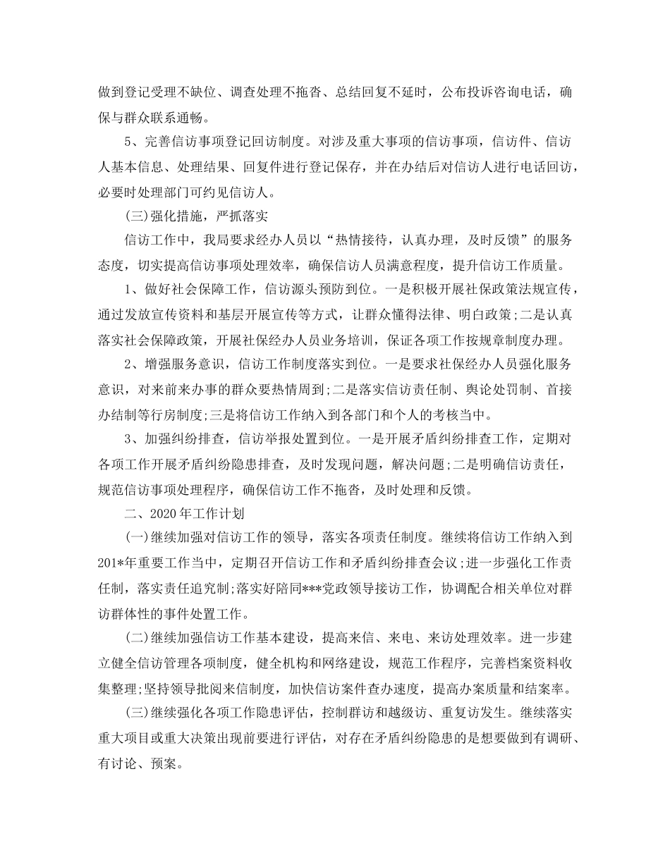 2020年关于信访工作总结范文 _第2页