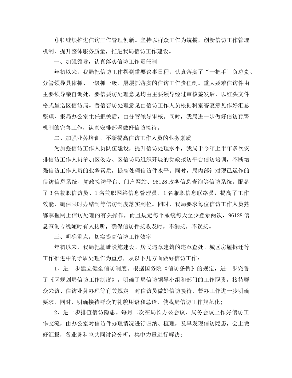 2020年关于信访工作总结范文 _第3页