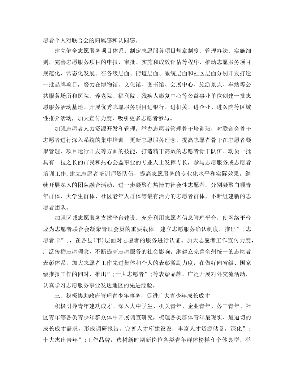 2020年共青团计划范文大全 _第2页