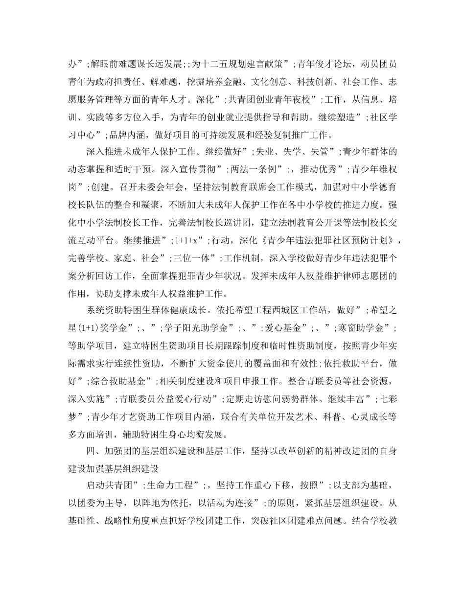 2020年共青团计划范文大全 _第3页