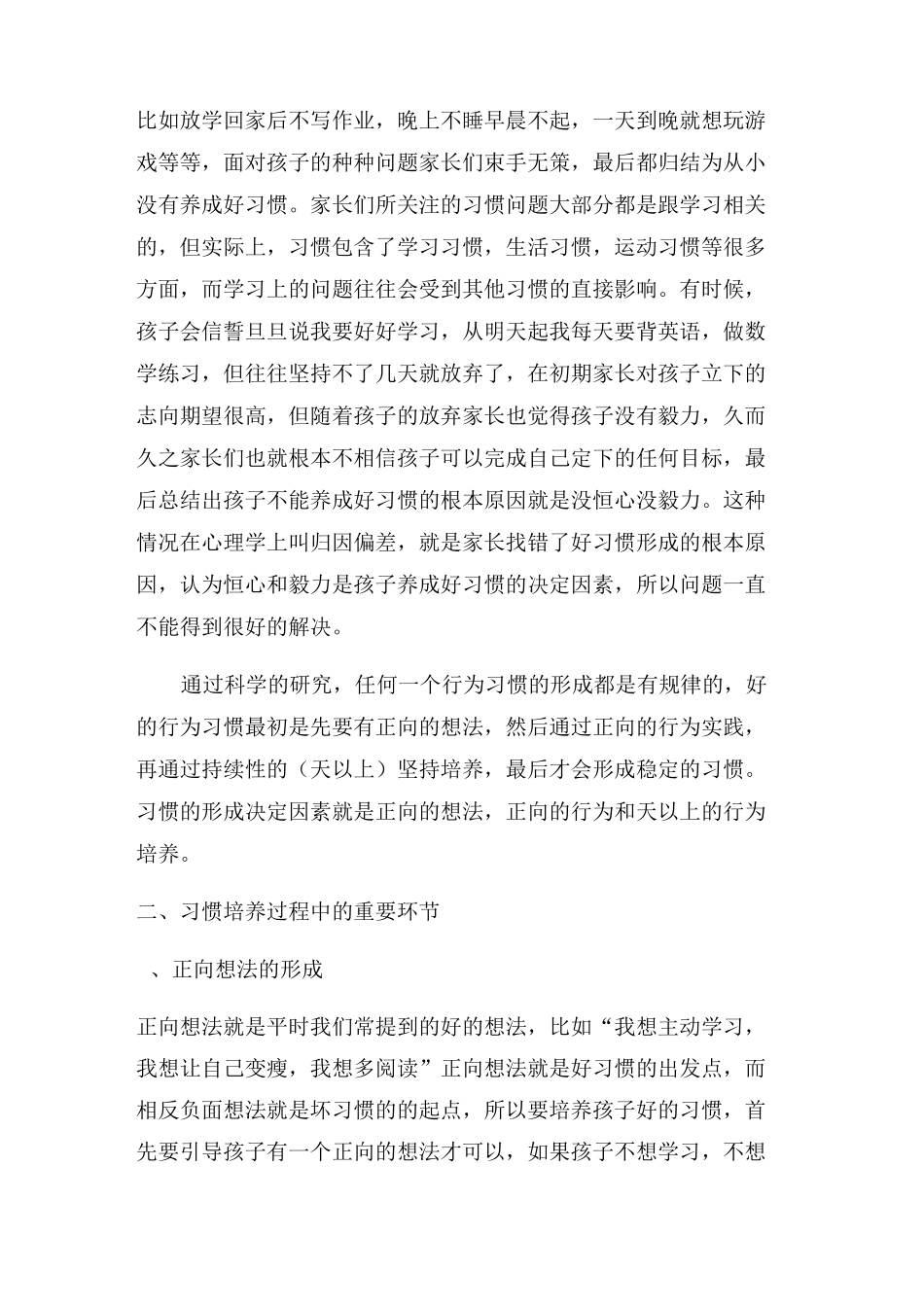 帮助孩子建立良好习惯_第2页