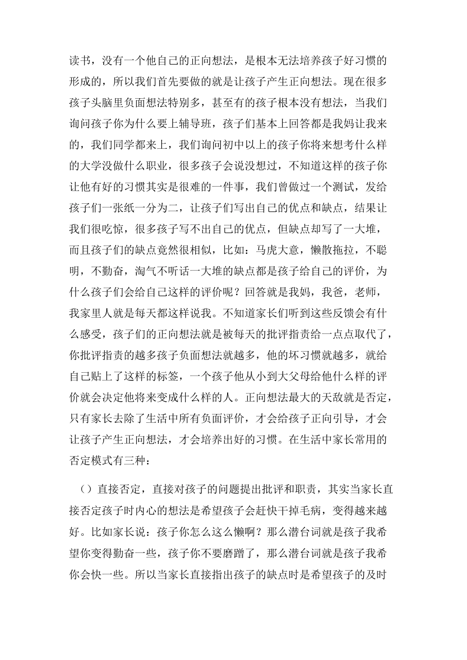 帮助孩子建立良好习惯_第3页