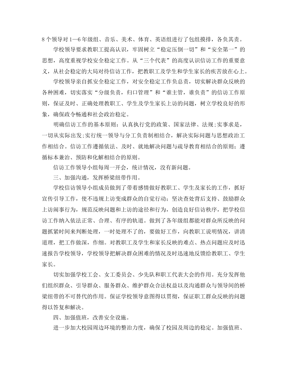 2020年关于信访工作总结1500字 _第2页