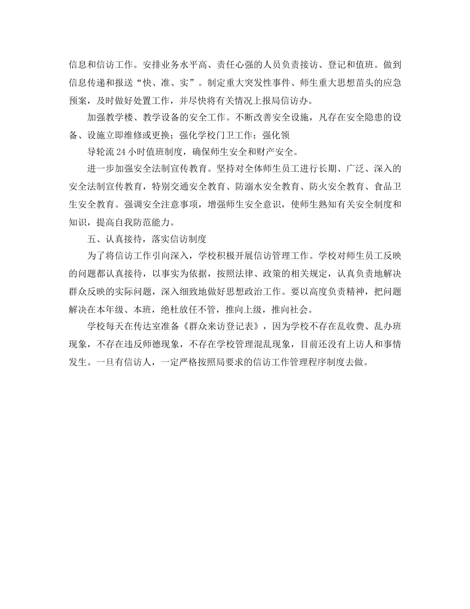 2020年关于信访工作总结1500字 _第3页