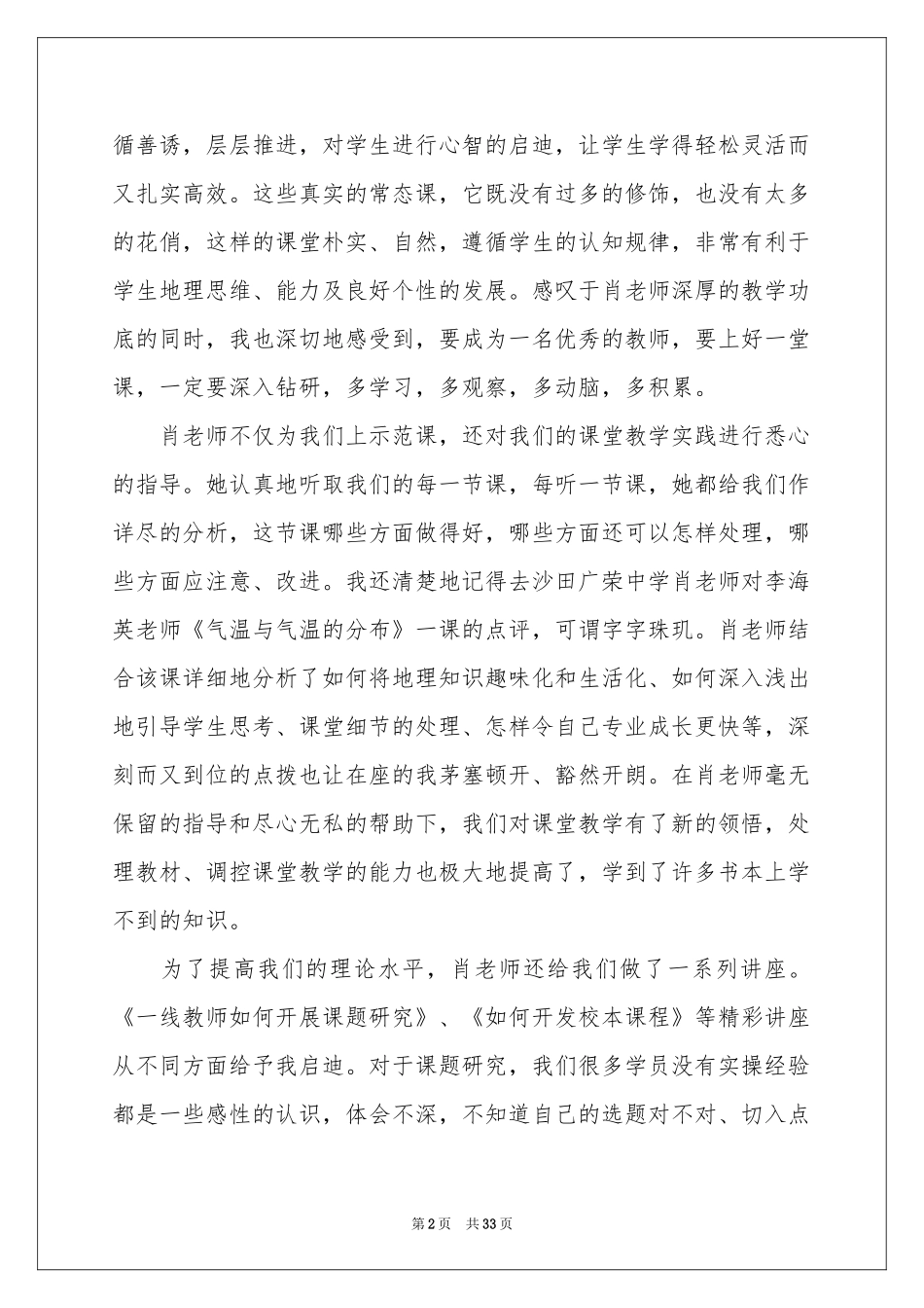 教师跟岗学习体会心得_第2页