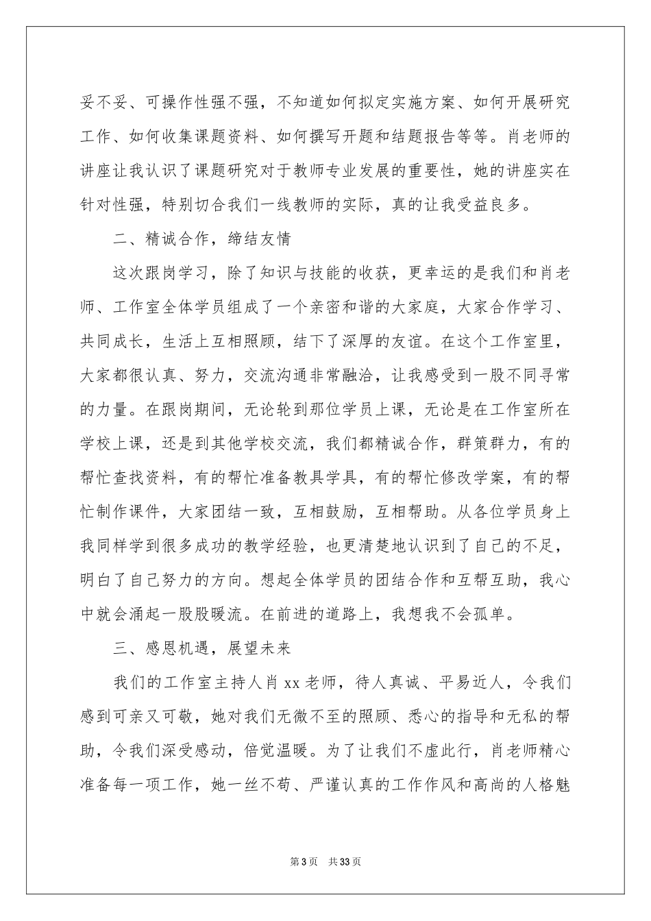 教师跟岗学习体会心得_第3页