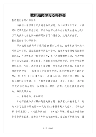 教师跟岗学习体会心得