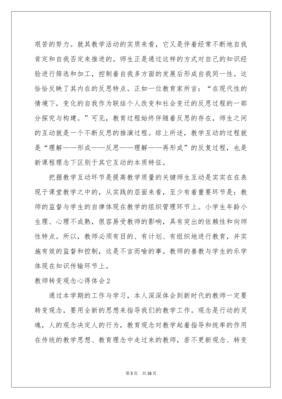 教师转变观念体会心得_第3页