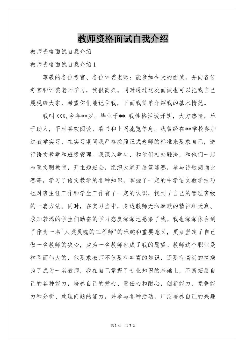 教师资格面试自我介绍_第1页