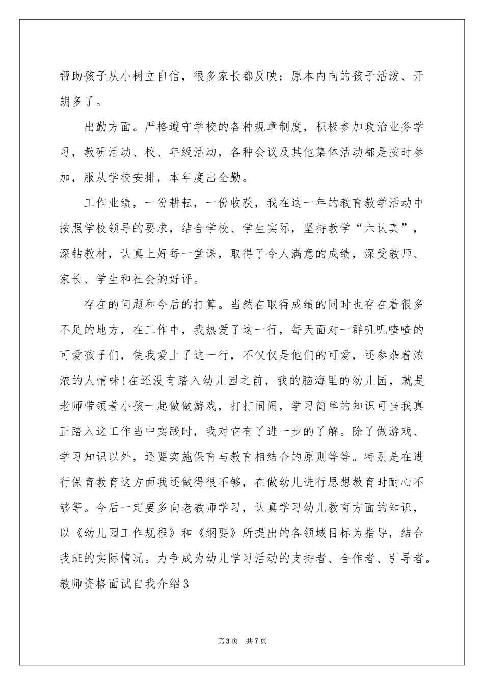 教师资格面试自我介绍_第3页