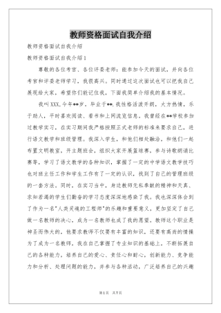 教师资格面试自我介绍