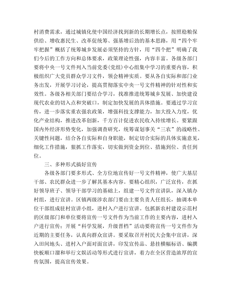 2020年关于中央一号文件学习宣传工作计划 _第2页