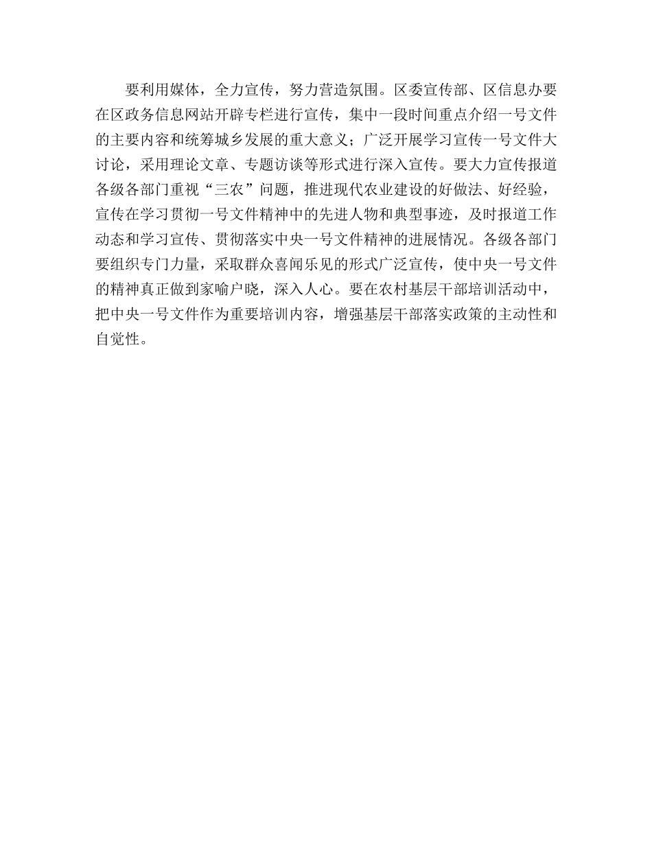 2020年关于中央一号文件学习宣传工作计划 _第3页