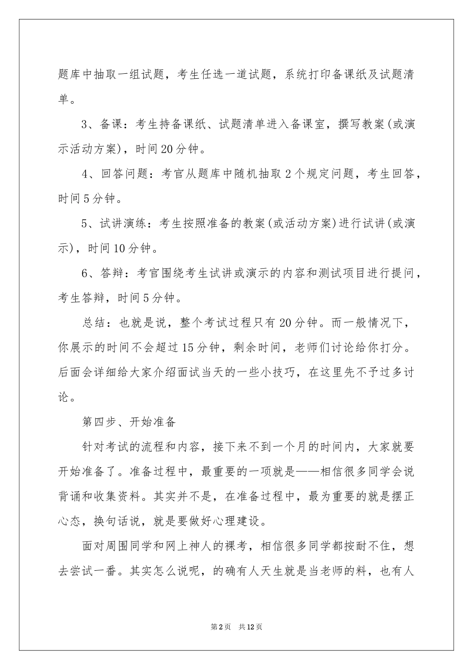教师资格证面试准备攻略_第2页