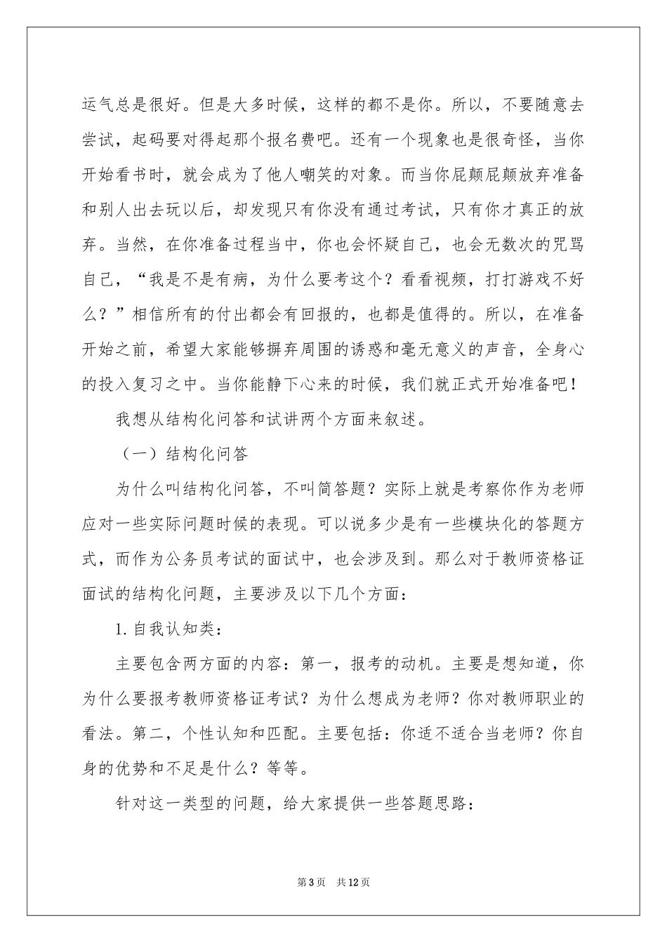 教师资格证面试准备攻略_第3页