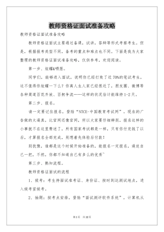 教师资格证面试准备攻略