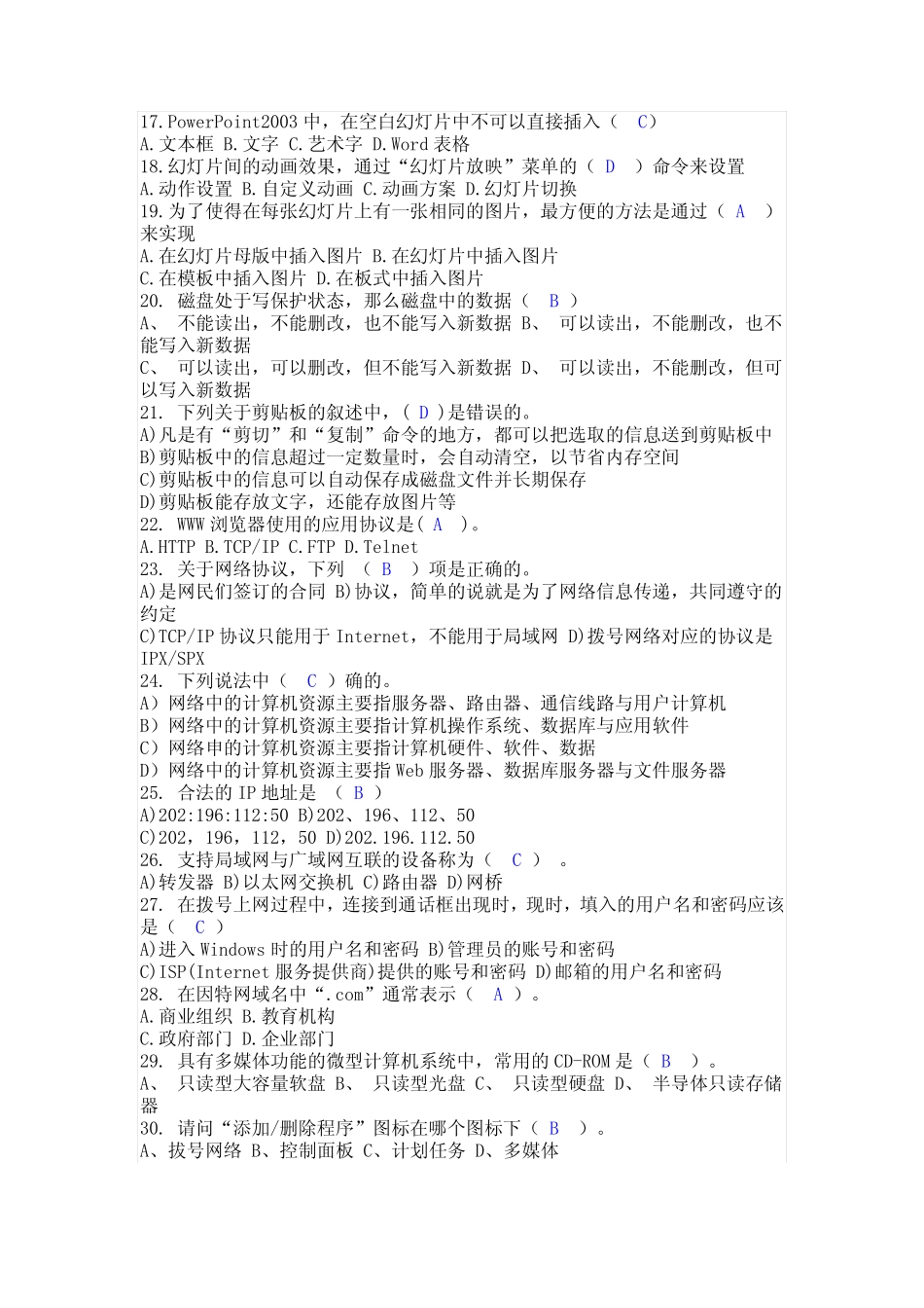 IT题库1 _第3页