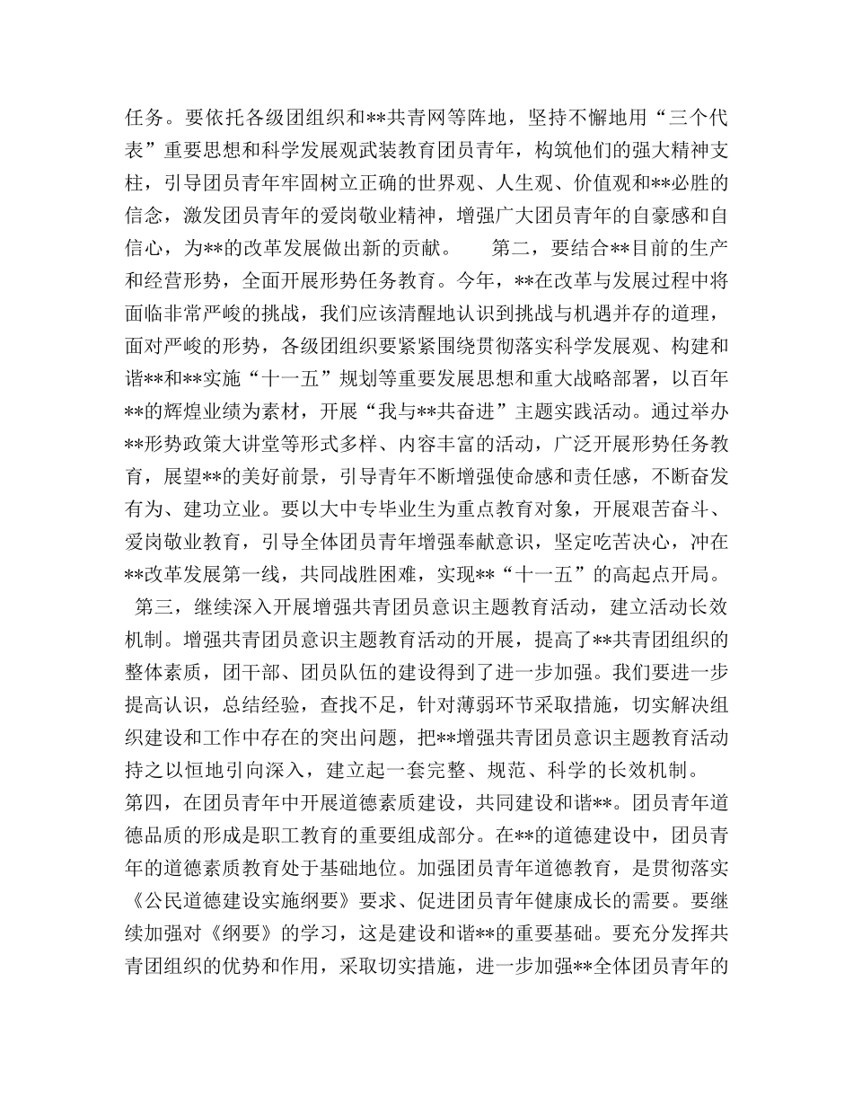 2020年共青团工作计划 _第2页