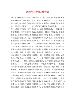 2020年共青团工作计划 