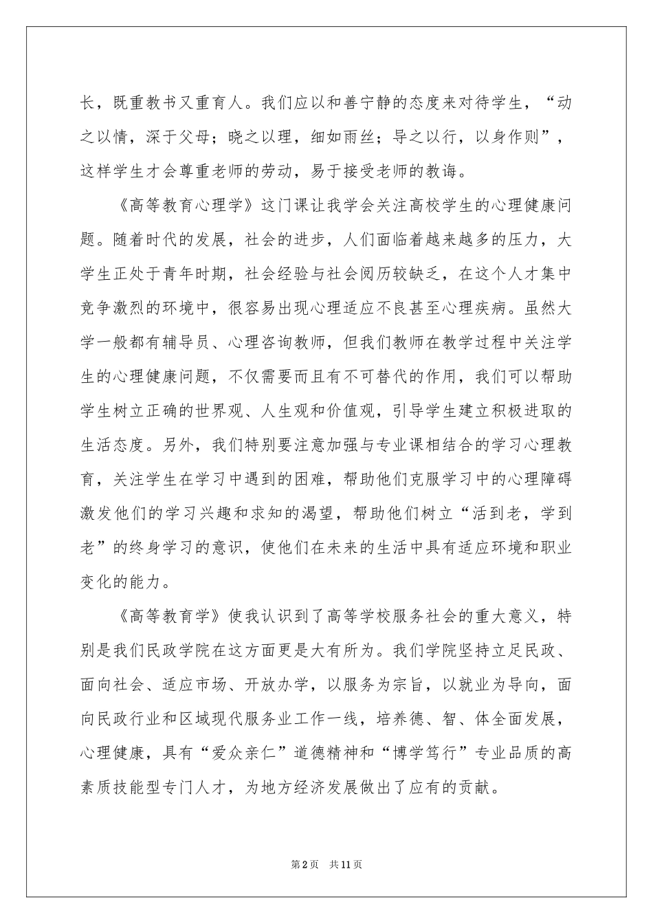 教师资格证培训体会心得（通用3篇）_第2页