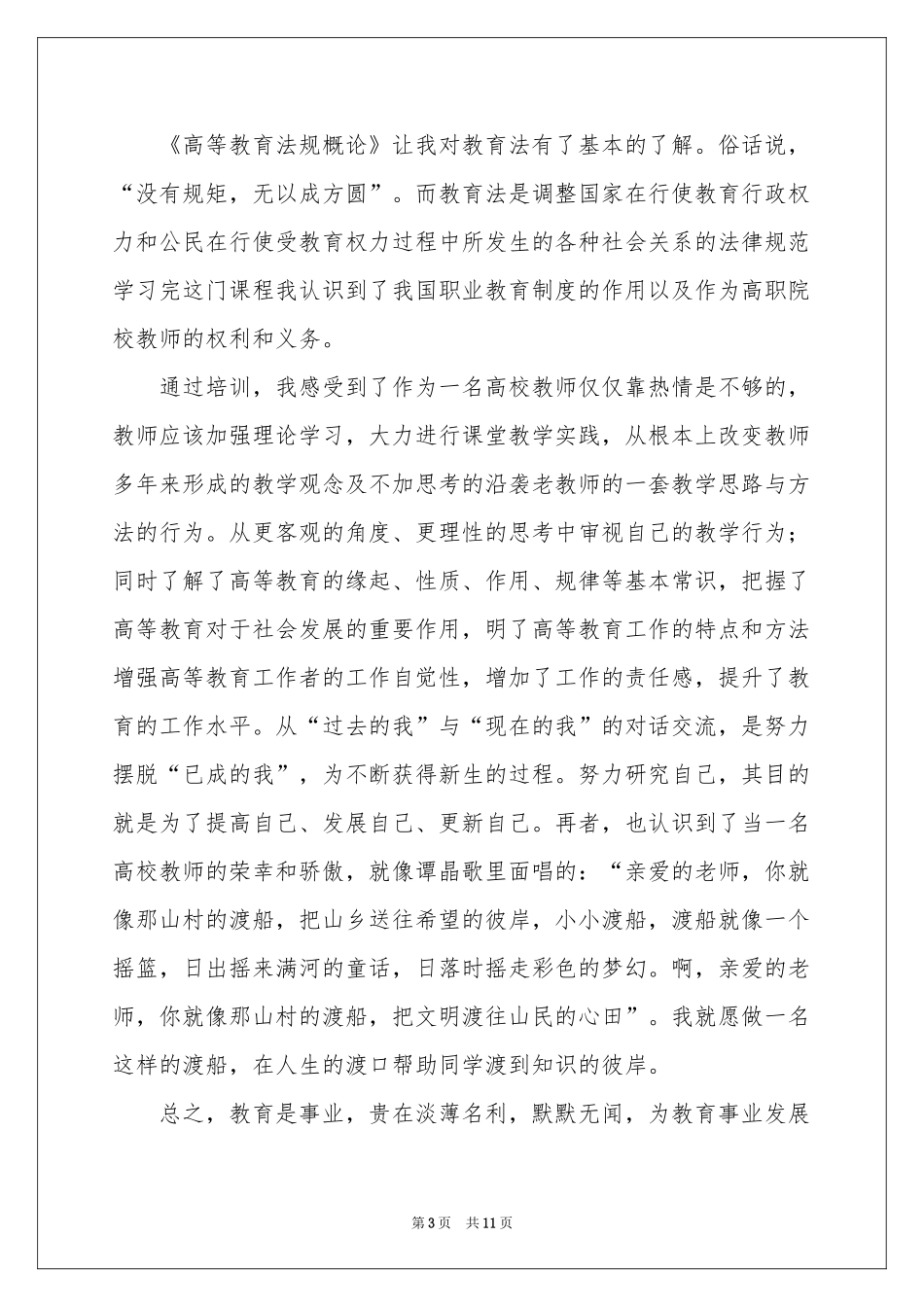 教师资格证培训体会心得（通用3篇）_第3页